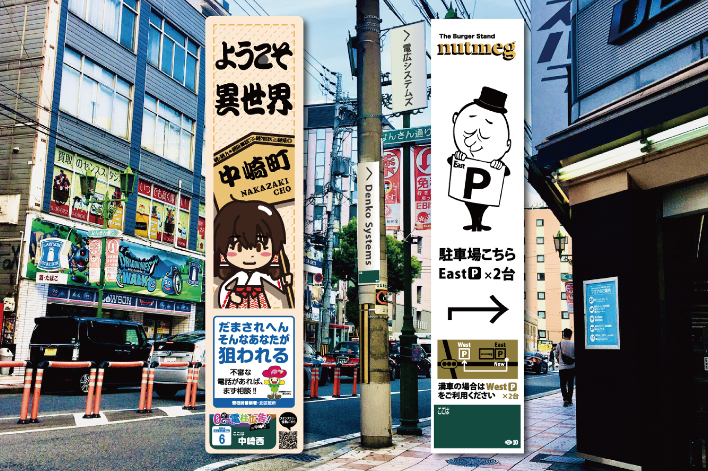 電柱広告 | 料金 | 電広システムズ
