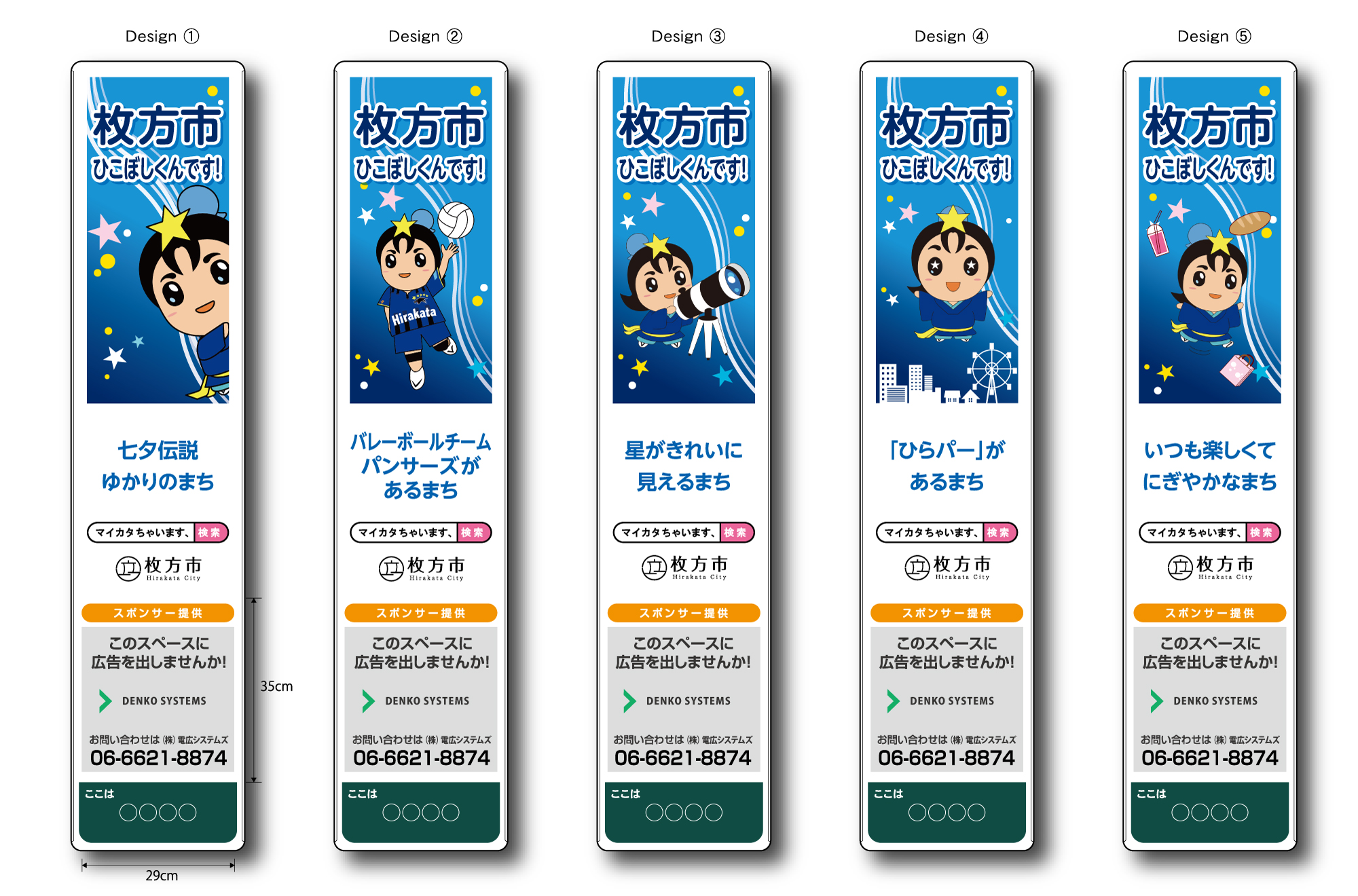 DENKO SYSTEMS | 電広システムズ | 電柱広告 | キャンペーン