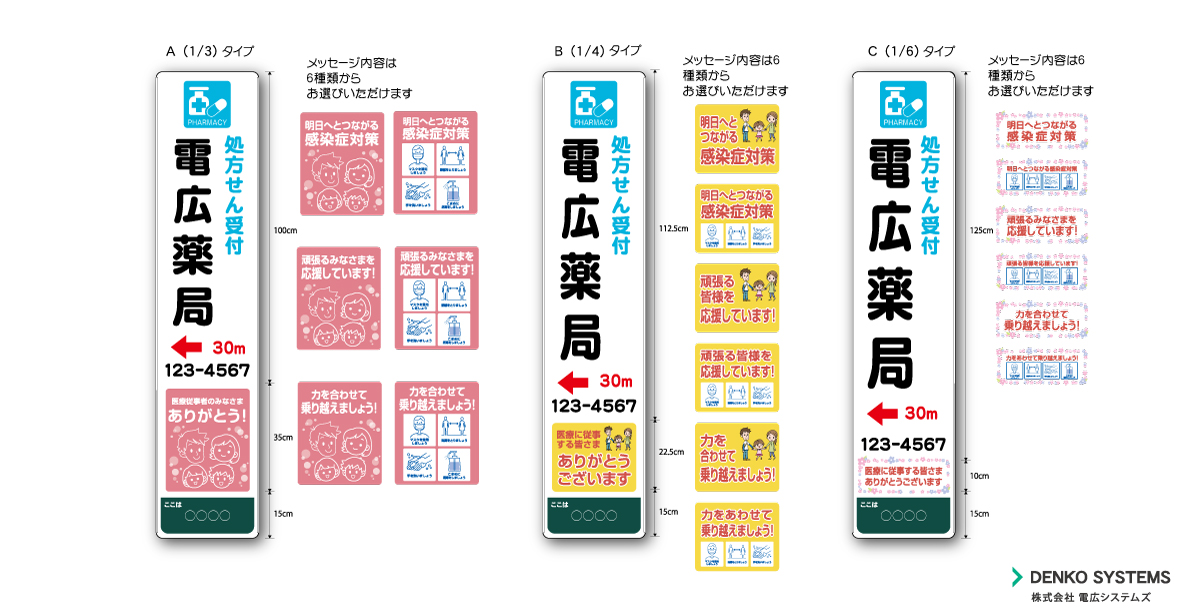 DENKO SYSTEMS | 電広システムズ | 電柱広告 | キャンペーン